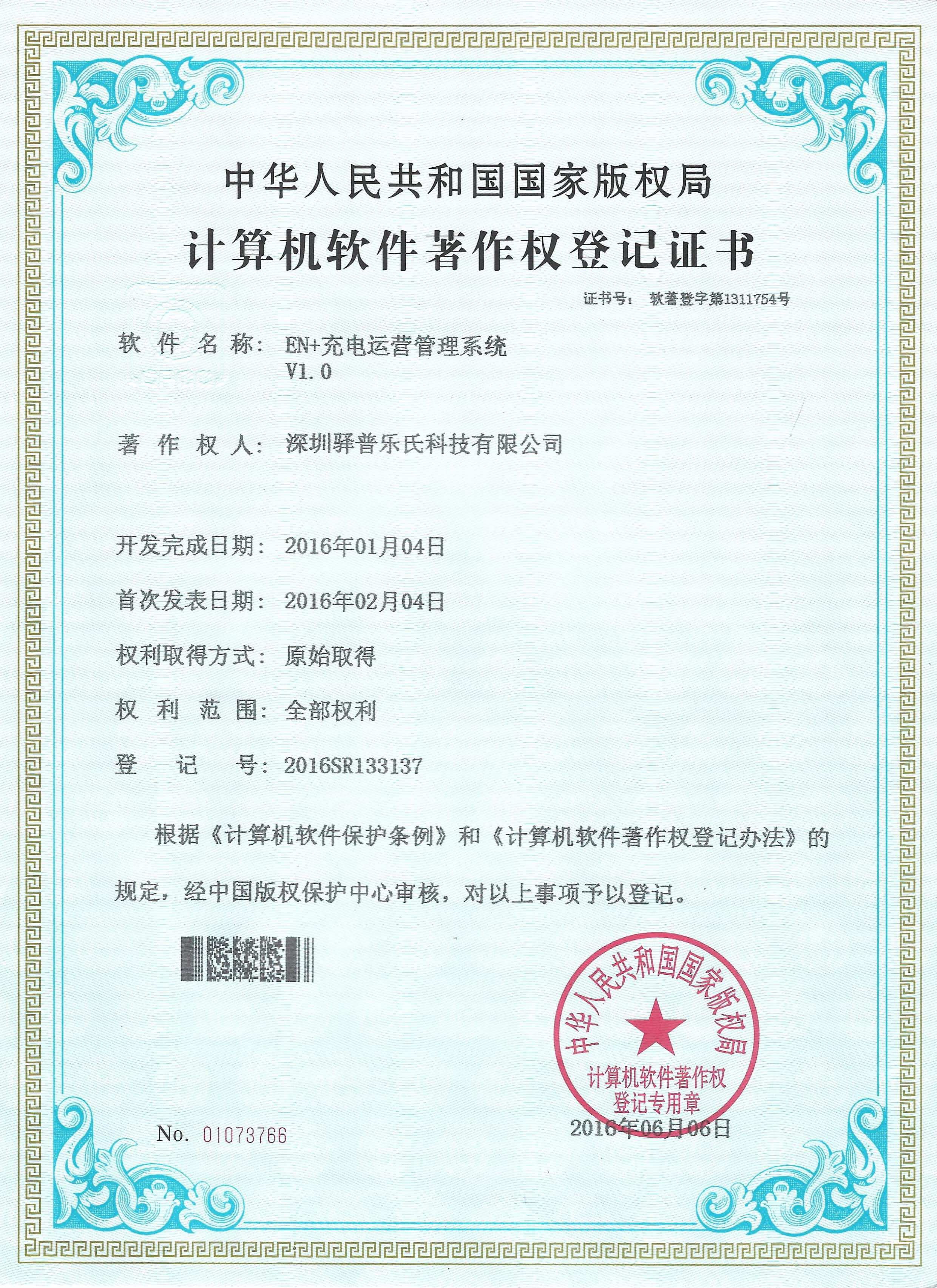 EN+ Charging Management System Certificate