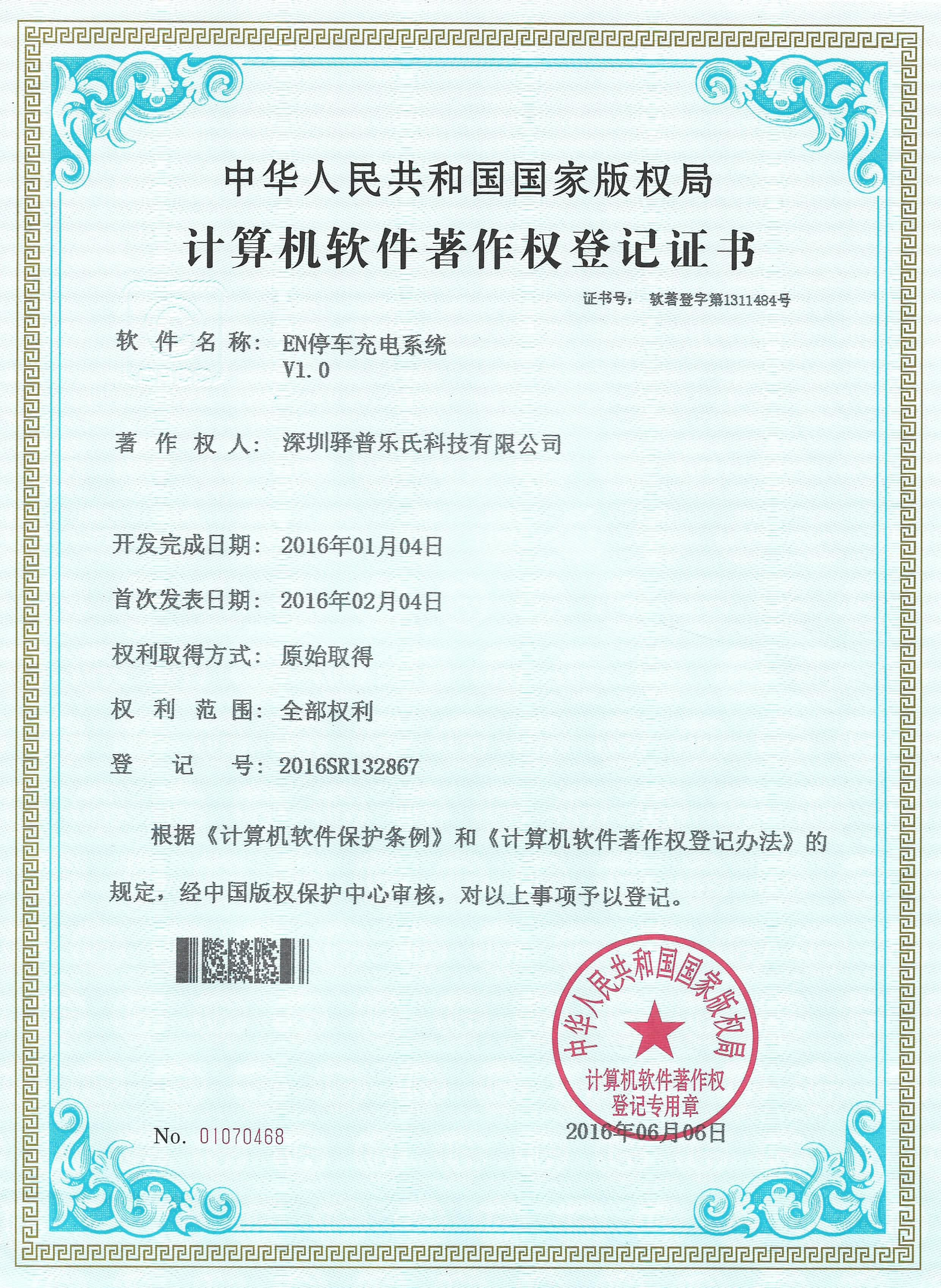 EN Parking Charging System Certificate